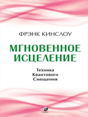cover image of Мгновенное исцеление